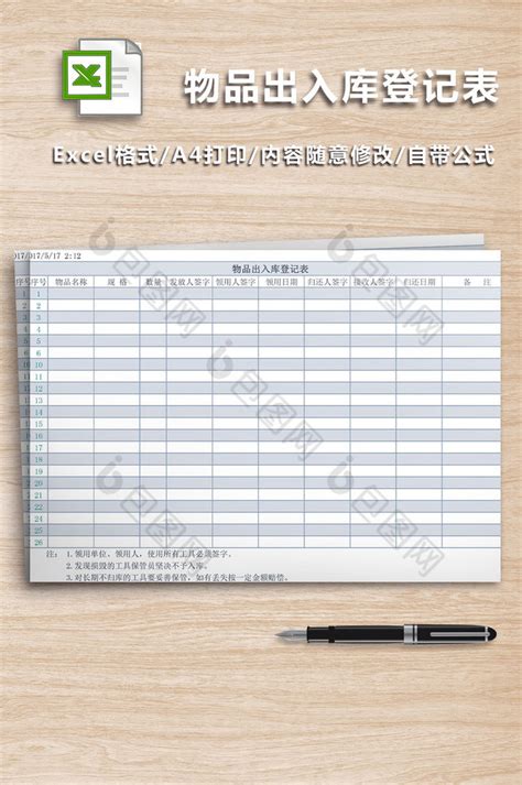 仓库出入库记录表Excel模板图片-正版模板下载400148523-摄图网