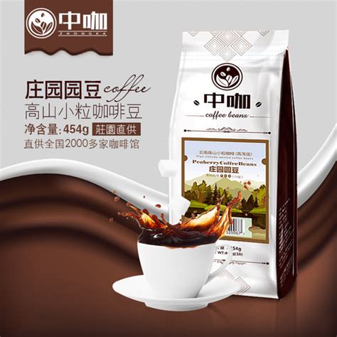 高晟庄园 云南小粒咖啡 保山纯黑中烘焙咖啡豆 125g 批发特浓醇香-阿里巴巴