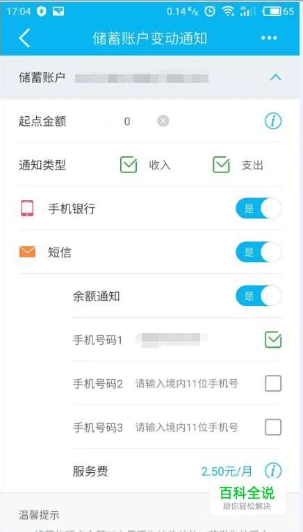 中国建行网上银行的短信服务费怎么取消-百度经验