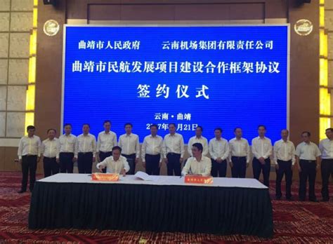 曲靖市与云南机场集团签订民航发展项目建设合作框架协议_文旅头条