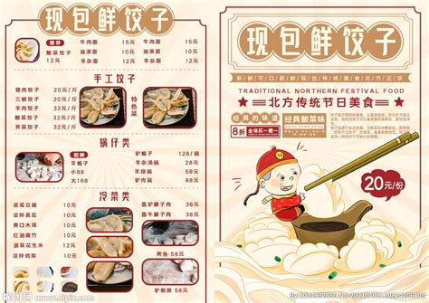 美味水饺美食宣传海报图片下载_红动中国