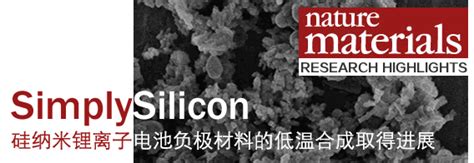 由陈立泉院士团队纳米硅锂电池问世，谈中国新型动力电池研究近况