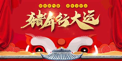 猪年行大运海报_素材中国sccnn.com