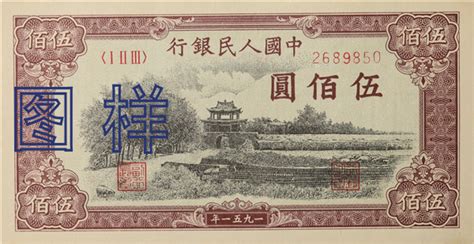 第一套人民币500元纸币_中国印钞造币