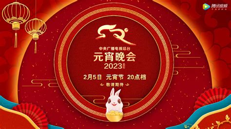 2017年中央电视台元宵晚会图册_360百科