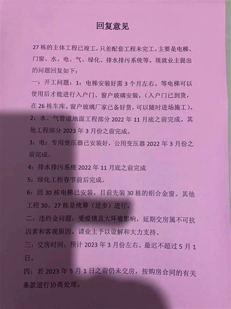 衡东锦泰新城27栋烂尾开发商违约不交房_百姓呼声_红网