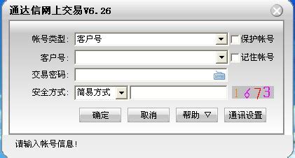 东莞证券财富通官方下载_东莞证券财富通绿色版下载_东莞证券财富通6.81官方版-PC下载网