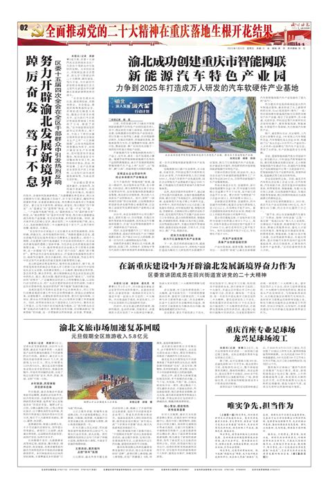 渝北成功创建重庆市智能网联新能源汽车特色产业园--渝北时报