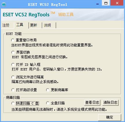 ESET注册工具(ESET VC52 RegTools)1.0.0.5 绿色免费版-东坡下载
