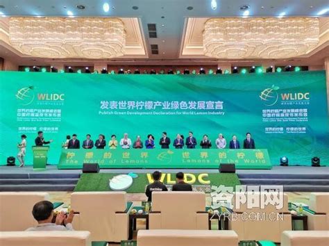 资阳市委书记廖仁松出席2019首届世界柠檬产业发展大会