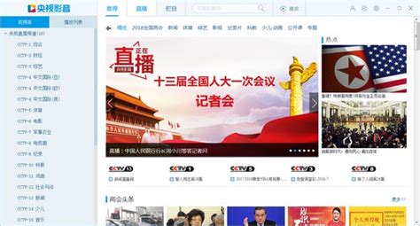 Cntv中国网络电视台电脑端官方正版2024最新版绿色免费下载安装