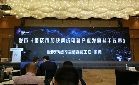 西部（重庆）科学城围绕集成电路全产业链布局 已集聚上下游重点企业20多家 - 重庆日报网