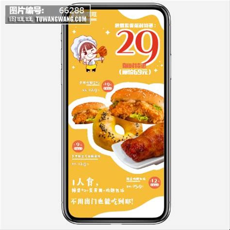 手绘风单人套餐全屏海报模板下载 (编号：66288)_其他_餐馆餐厅_图旺旺在线制图软件www.tuwangwang.com