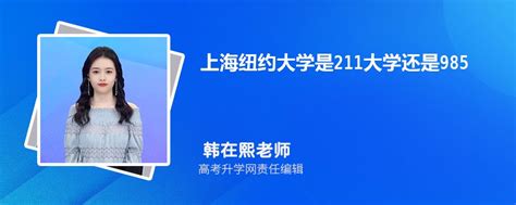 2023年上海高考多少分能上211大学 附上海211最低录取分数线