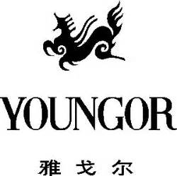 雅戈尔主品牌LOGO进化史 雅戈尔 品牌创立于1990年，英文商标“YOUNGOR”，既传承“青春”之源，又寓意“年轻、时髦”。中文“雅戈尔 ...