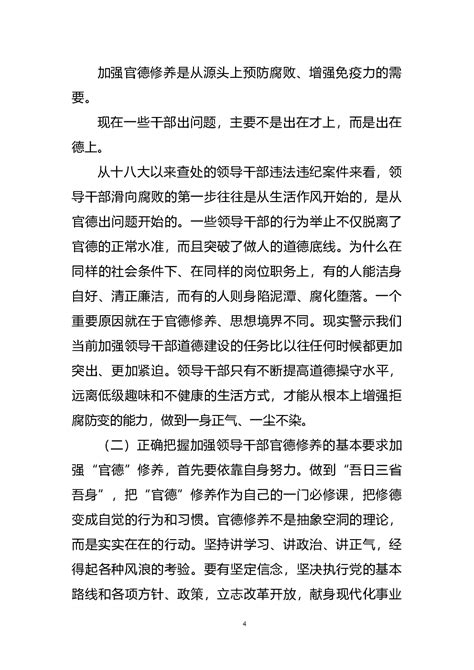 廉政党课讲稿：树立新的从政观念做清廉为民务实有为干部 - 范文大全 - 公文易网