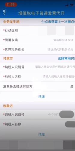 广东税务app怎么开发票_360新知