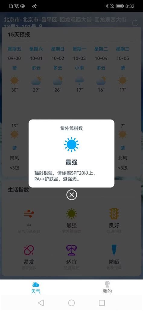 朝阳天气app下载,朝阳天气预报15天查询app手机版 v1.0.0 - 浏览器家园