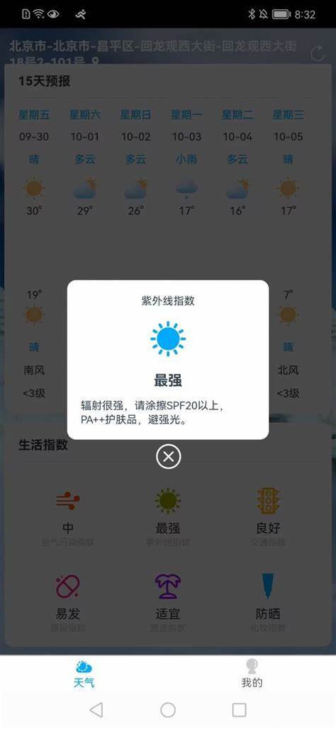 衡阳南岳天气预报15天查询