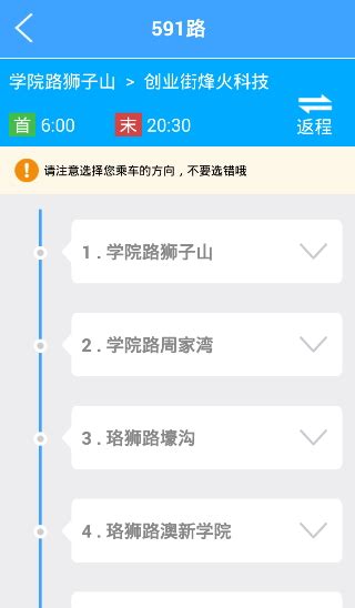 武汉智能公交app最新版本图片预览_绿色资源网