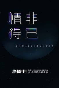 《三体》电影第二款概念海报|平面|海报|老刘Lycan - 原创作品 - 站酷 (ZCOOL)