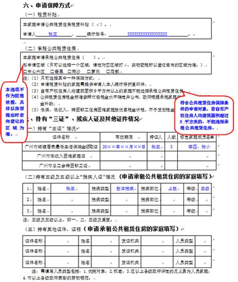 广州保障房申请表怎么填写？ - 房天下买房知识