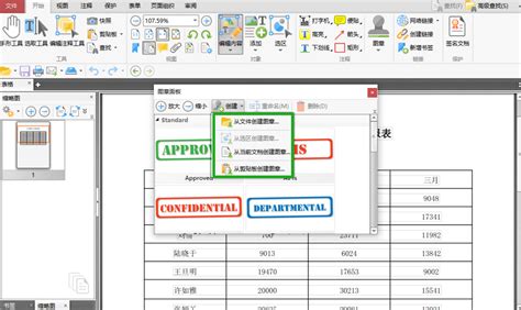 PDF文件插入透明印章教程