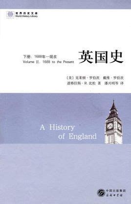 近代英国史图册_360百科