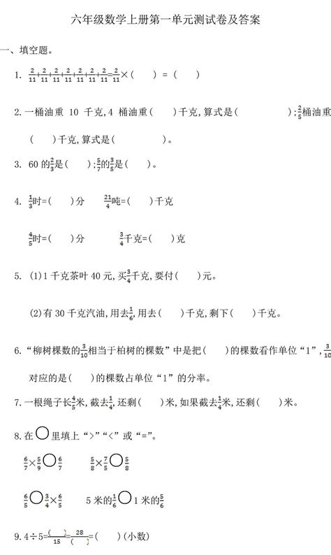 北京小学六年级上册数学单元测试题及答案：第一单元_数学单元试题_北京奥数网