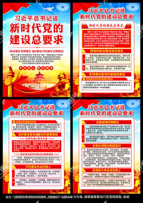 党建走进新时代宣传展板设计图片下载_红动中国