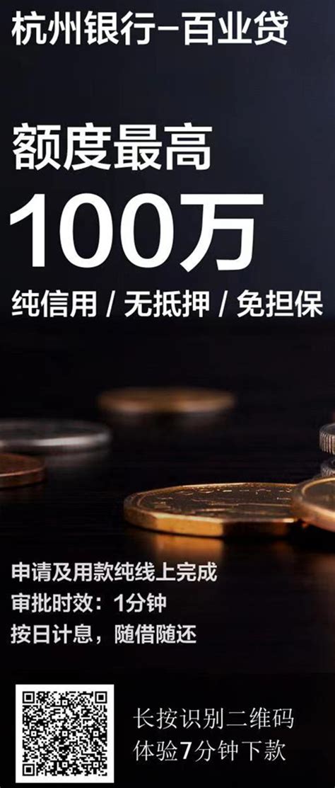 杭州银行百业贷，纯信用企业贷款，最高额度100万_花生信用卡