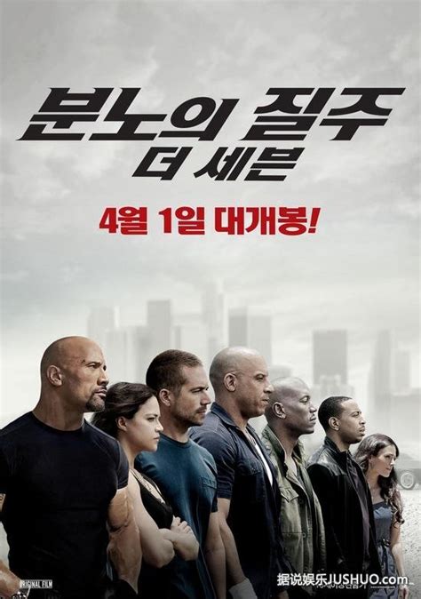 《速度与激情7》点燃韩影票房市场