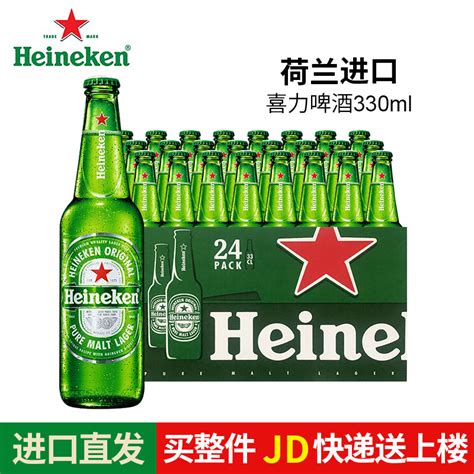 荷兰进口喜力啤酒330ml*24瓶Heineken全麦黄啤酒瓶装罐装整箱-淘宝网