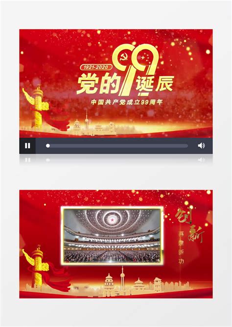 党的99周年诞辰图文宣传PR模版 模板下载_图文_图客巴巴