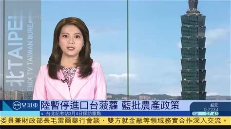 3月4日台湾新闻重点：国民党批农产政策_凤凰网视频_凤凰网