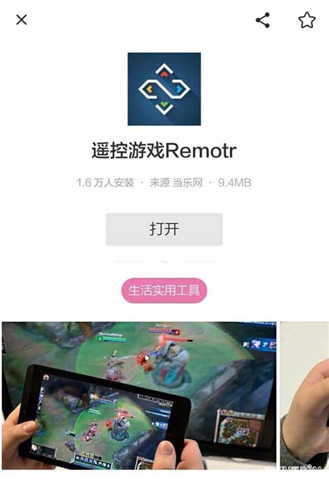 Remotr：让你在手机上也能玩各种电脑游戏 - AE博客|墨渊