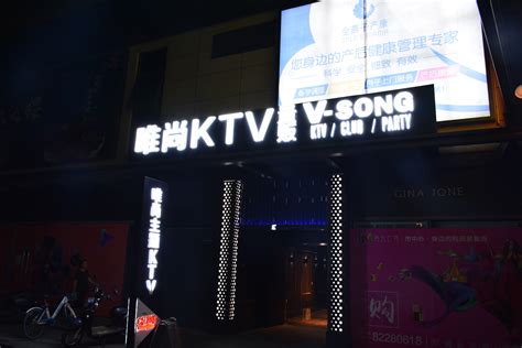 唯尚KTV盈石店