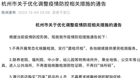 杭州：不再开展常态化核酸检测，公共场所不再扫场所码_@所有人_澎湃新闻-The Paper