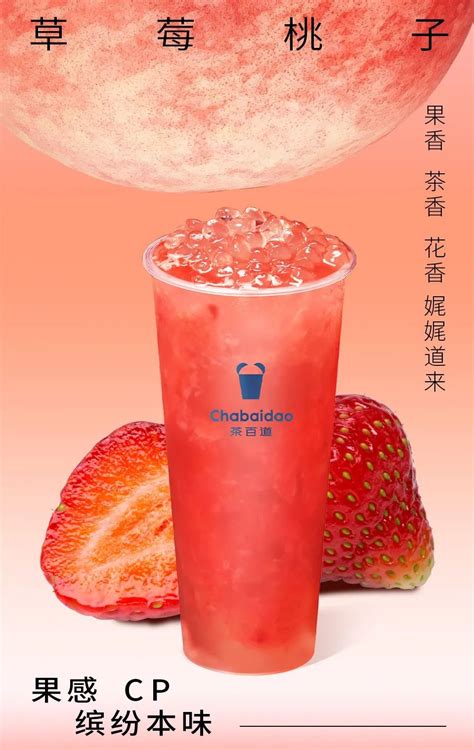 「茶百道」推出四款新品：草莓桃子、草莓奶冻、多肉草莓芝士、铁观音奶茶-FoodTalks全球食品资讯
