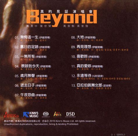 Beyond《真的见证演唱会 精华版SACD》华人乐队的传奇[WAV+CUE/CT][分享] - 音乐地带 - 华声论坛