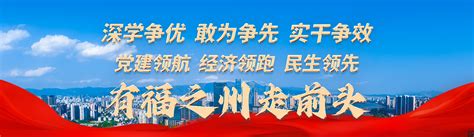 长乐：加快建设现代化国际城市重要窗口- 经济发展-走进长乐-福州市长乐区人民政府