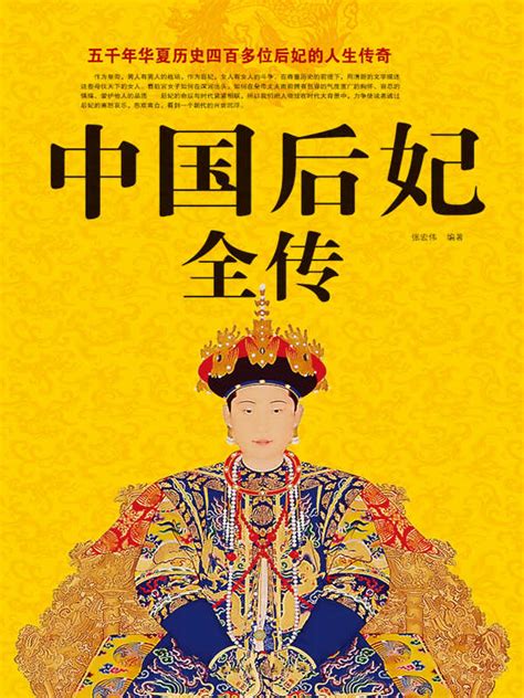 《中国后妃全传》-pdf,txt,mobi,epub电子版书免费下载 - 橙子读书小站