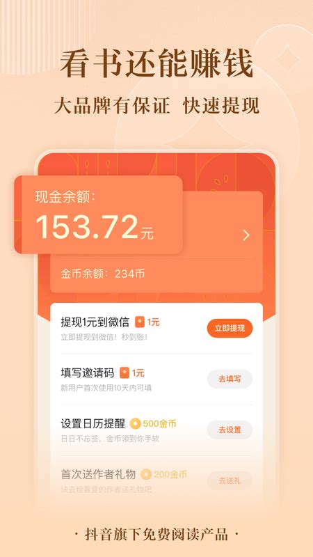 番茄免费小说下载2022安卓最新版_手机app官方版免费安装下载_豌豆荚