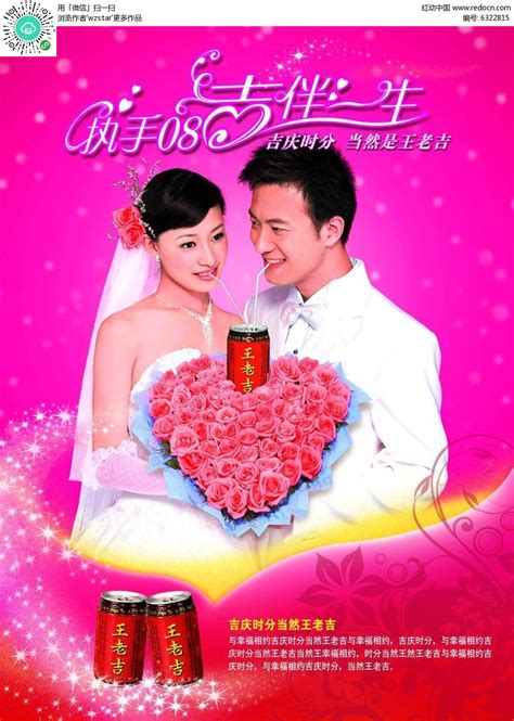 王老吉婚礼宣传海报设计PSD素材免费下载_红动中国