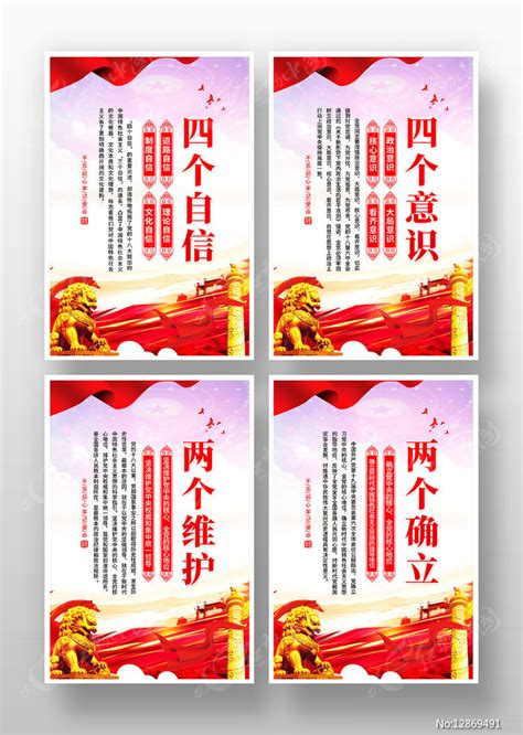 四个意识四个自信两个维护两个确立党建挂画图片下载_红动中国