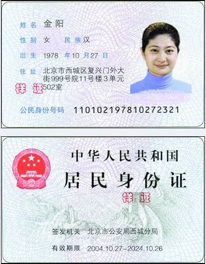 身份证号码开头是330的人是属于哪里人 身份证号码开头公务办理