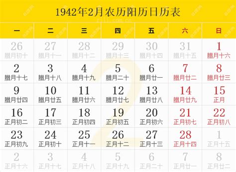 1942年日历表,1942年农历表（阴历阳历节日对照表） - 日历网