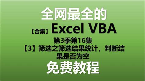 VBA教程一：excel录制宏视频教程