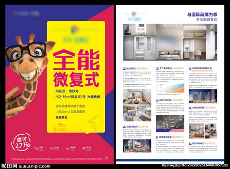 地产loft公寓DM宣传单页CDR广告设计素材海报模板免费下载-享设计