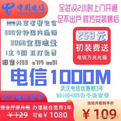 12月湖北武汉电信宽带套餐价格表2023（武汉电信宽带办理安装）